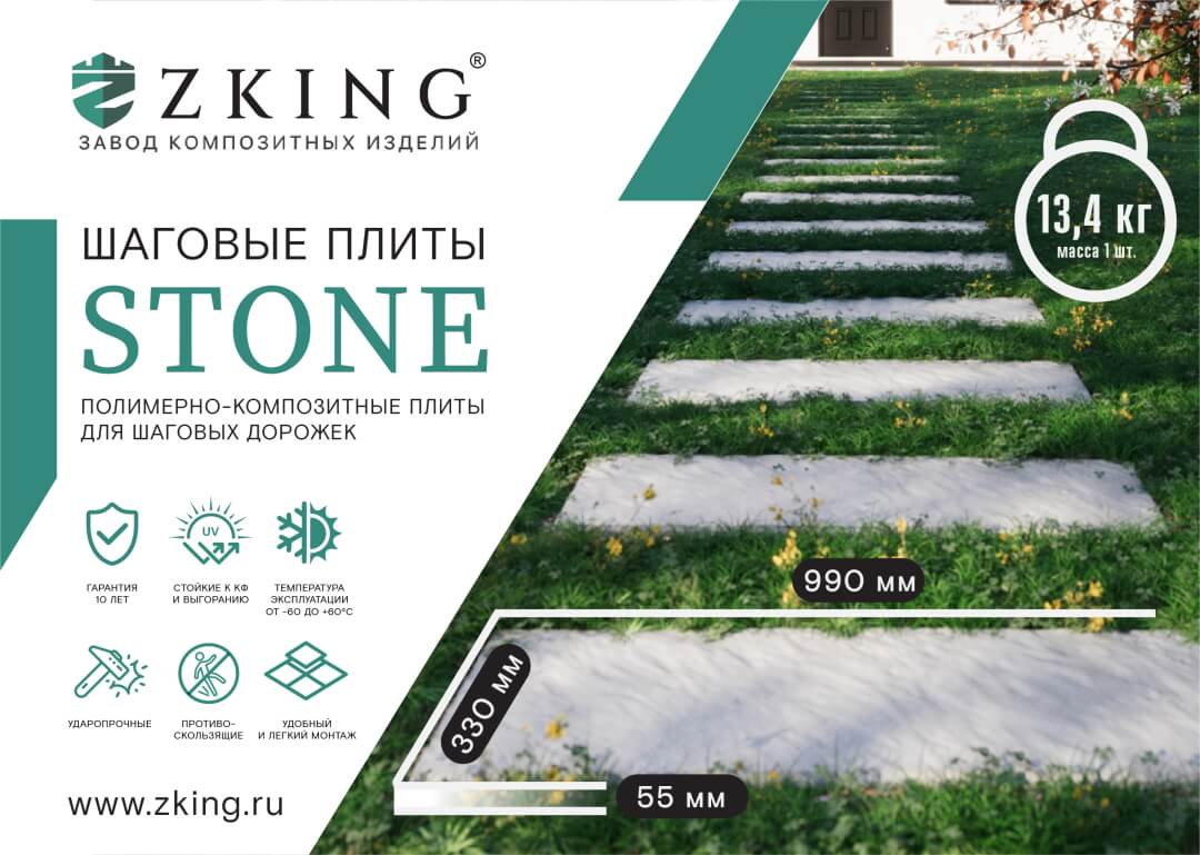 Шаговая плита STONE Светлая Галька 990х330х55мм в Оренбурге фото