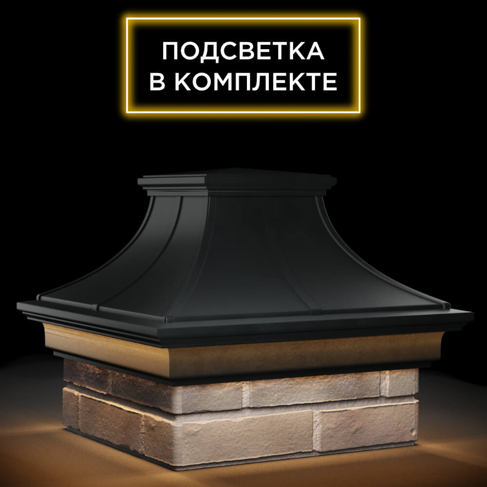 Колпак Zking Монблан Премиум Черный на столб 1.5х1.5 кирпича (385х385мм) с подсветкой в Оренбурге фото