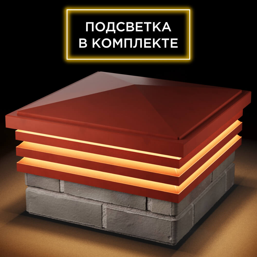 Колпак Zking Бона ХайТек Красный на столб 1.5х1.5 кирпича (385х385мм) с подсветкой в Оренбурге фото