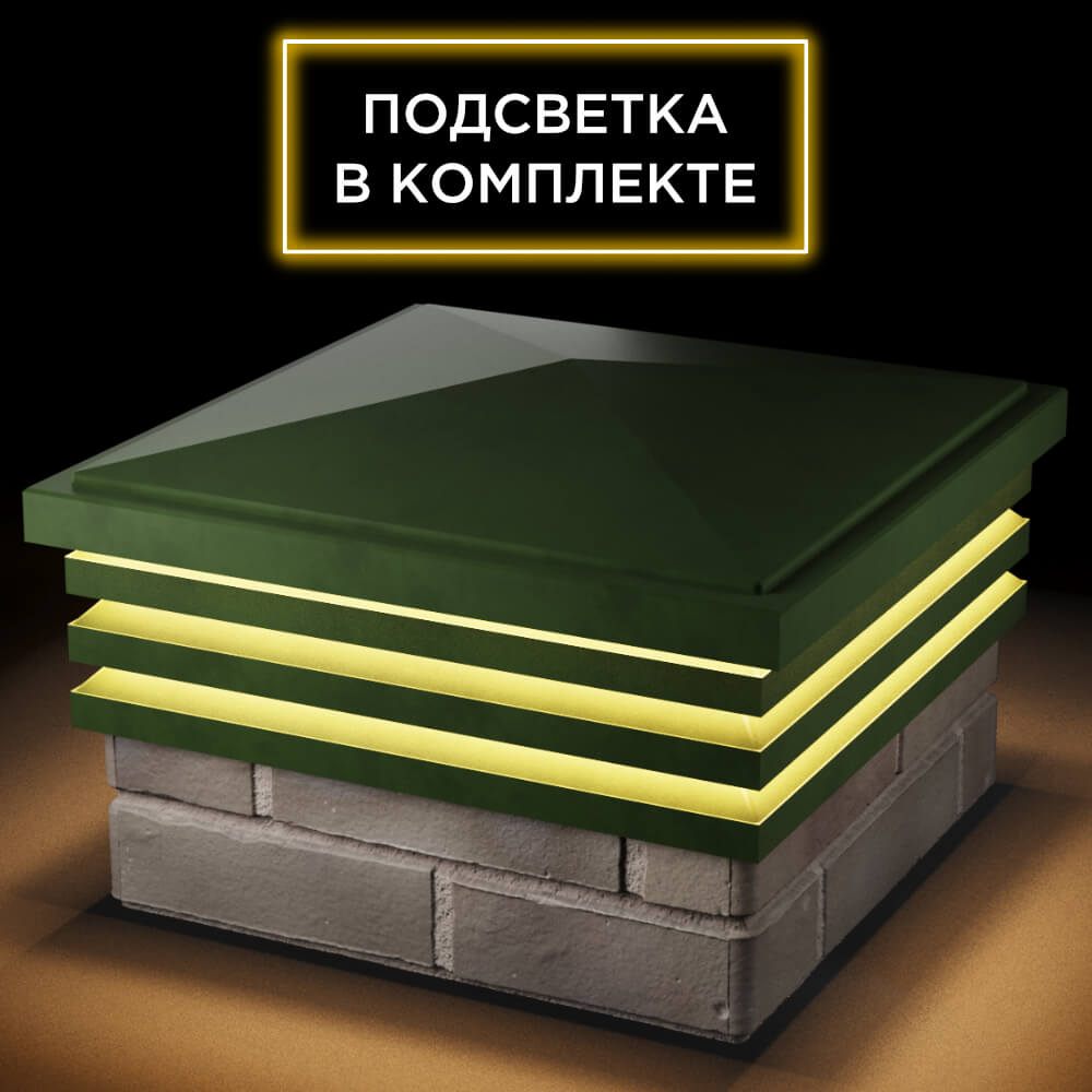 Колпак Zking Бона ХайТек Зеленый на столб 1.5х1.5 кирпича (385х385мм) с подсветкой в Оренбурге фото