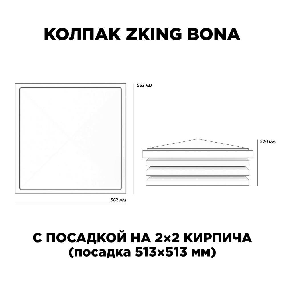 Колпак Zking Бона ХайТек Черный на столб 2х2 кирпича (513х513мм) с подсветкой в Оренбурге фото