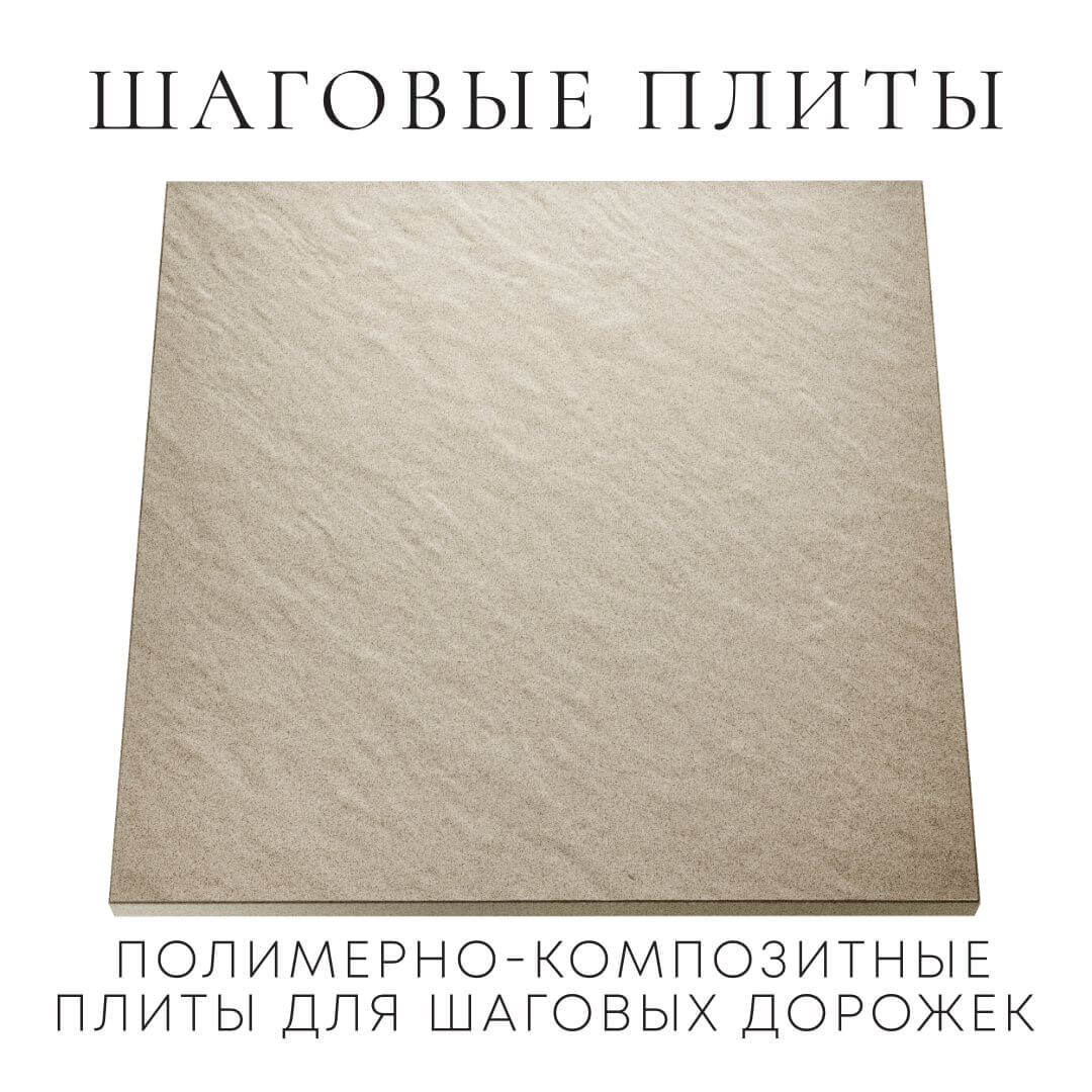 Шаговая плита STONE Светлая Галька 990х990х55мм Оренбург фото