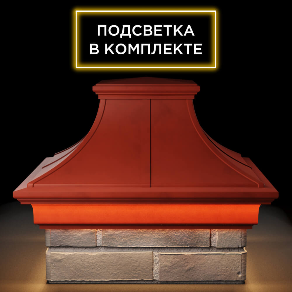 Колпак Zking Монблан Премиум Красный на столб 1.5х1.5 кирпича (385х385мм) с подсветкой Оренбург фото