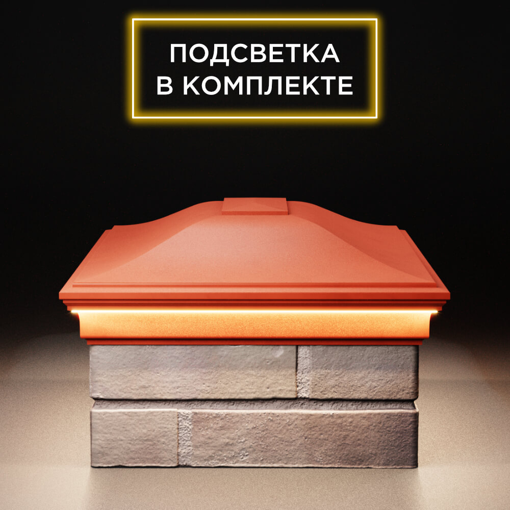 Колпак Zking Монблан Красный на столб 2х1.5 кирпича (515х385мм) c подсветкой в Оренбурге фото