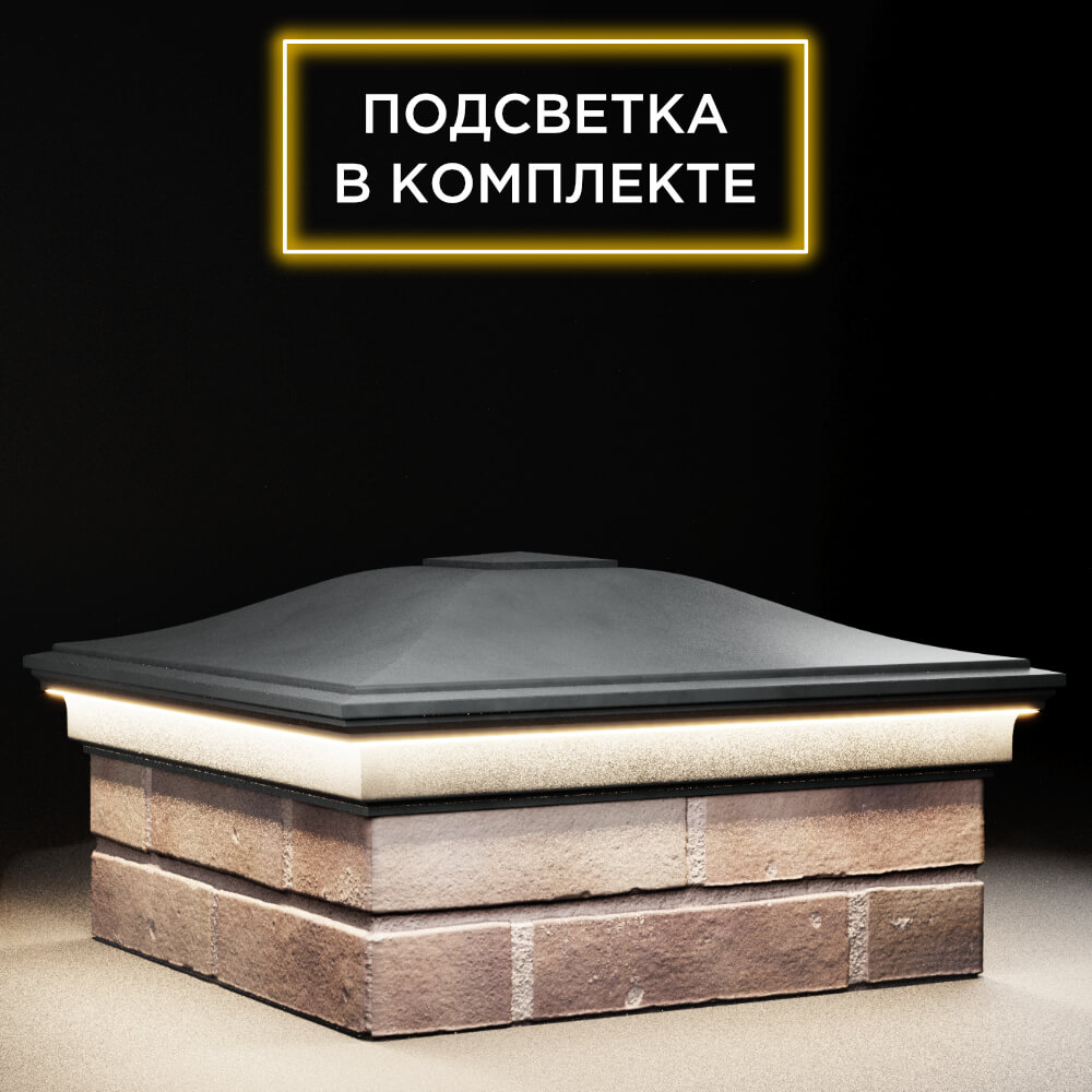 Колпак Zking Монблан Серый на столб 2х2 кирпича (515х515мм) c подсветкой в Оренбурге фото