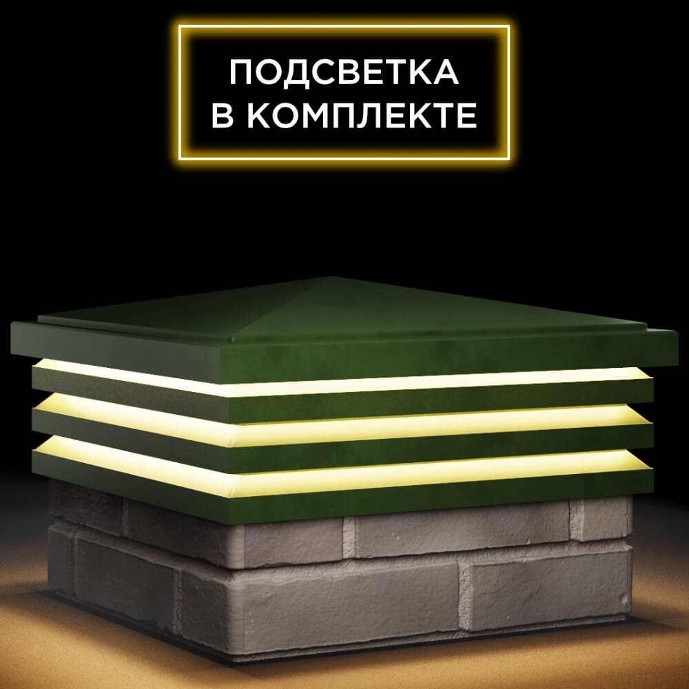 Колпак Zking Бона ХайТек Зеленый на столб 1.5х1.5 кирпича (385х385мм) с подсветкой в Оренбурге фото