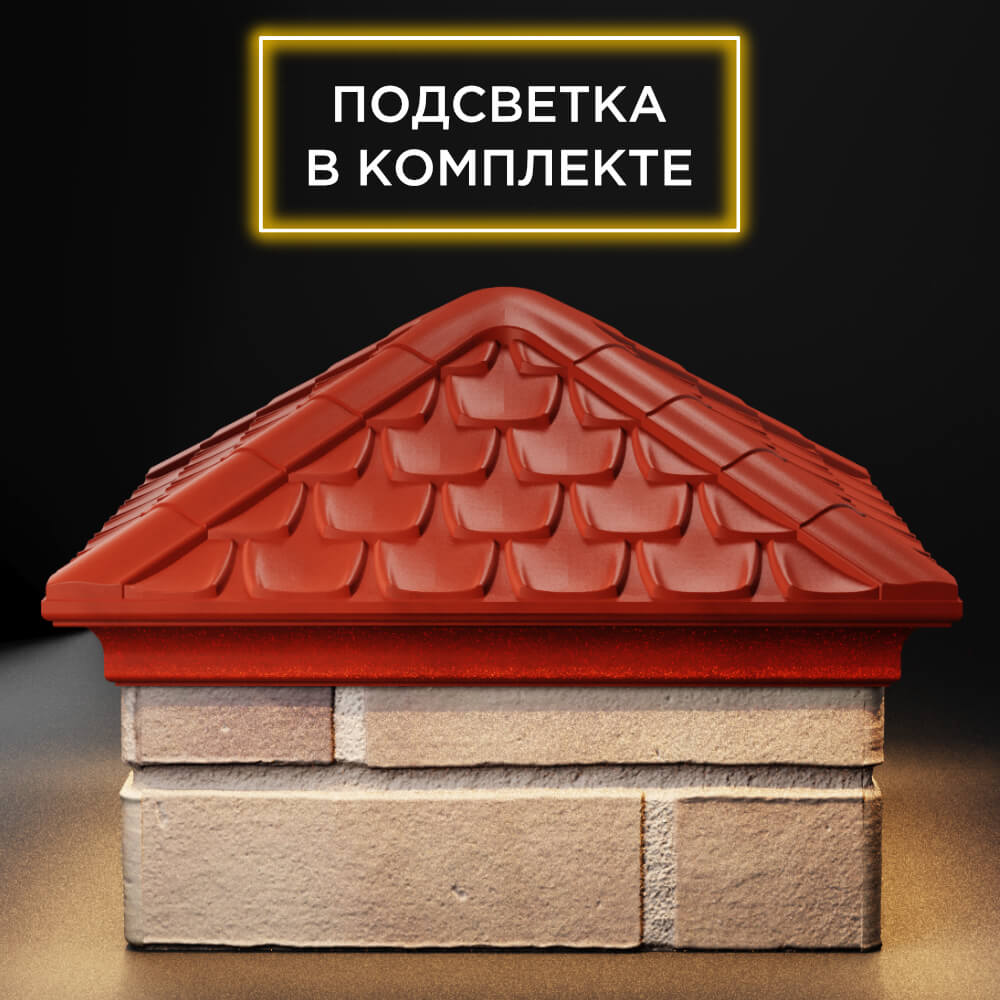 Колпак Zking Эльбрус Красный на столб 1.5х1.5 кирпича (385х385мм) с подсветкой Оренбург фото