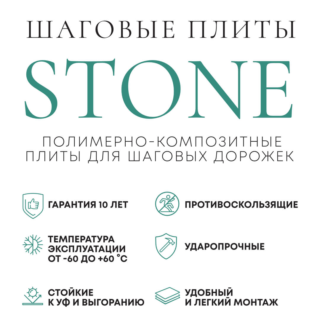 Шаговая плита STONE Светлая Галька 990х330х55мм в Оренбурге фото