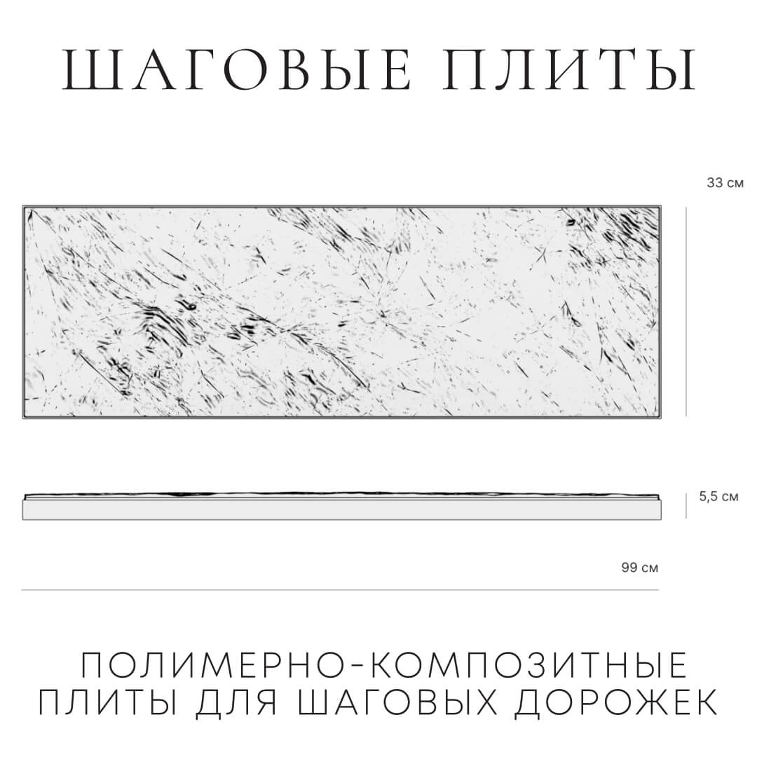 Шаговая плита STONE Светлая Галька 990х330х55мм в Оренбурге фото