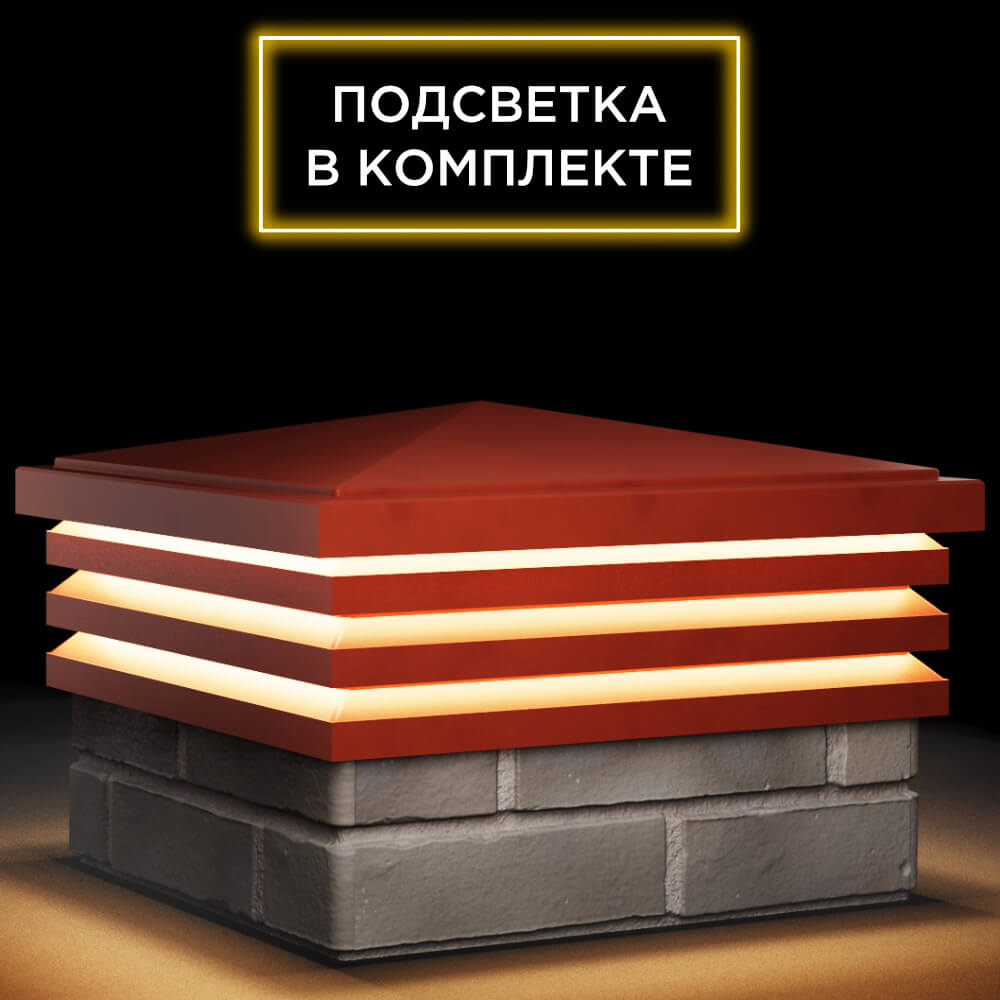 Колпак Zking Бона ХайТек Красный на столб 1.5х1.5 кирпича (385х385мм) с подсветкой в Оренбурге фото