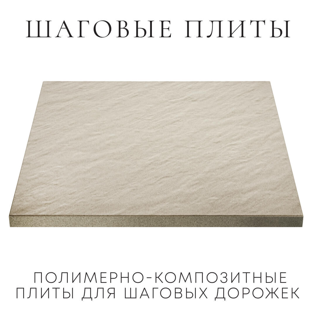 Шаговая плита STONE Светлая Галька 990х990х55мм в Оренбурге фото