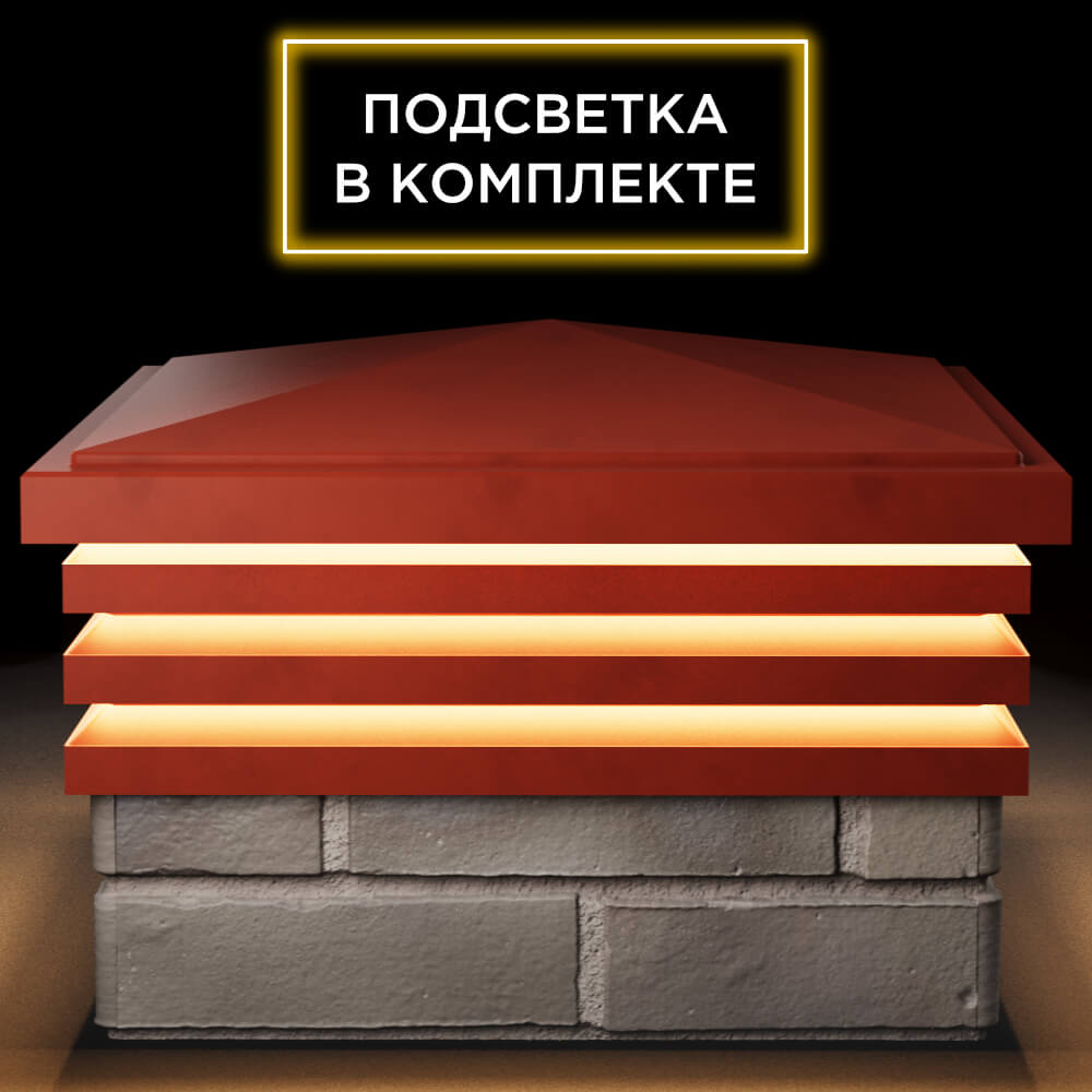Колпак Zking Бона ХайТек Красный на столб 1.5х1.5 кирпича (385х385мм) с подсветкой Оренбург фото