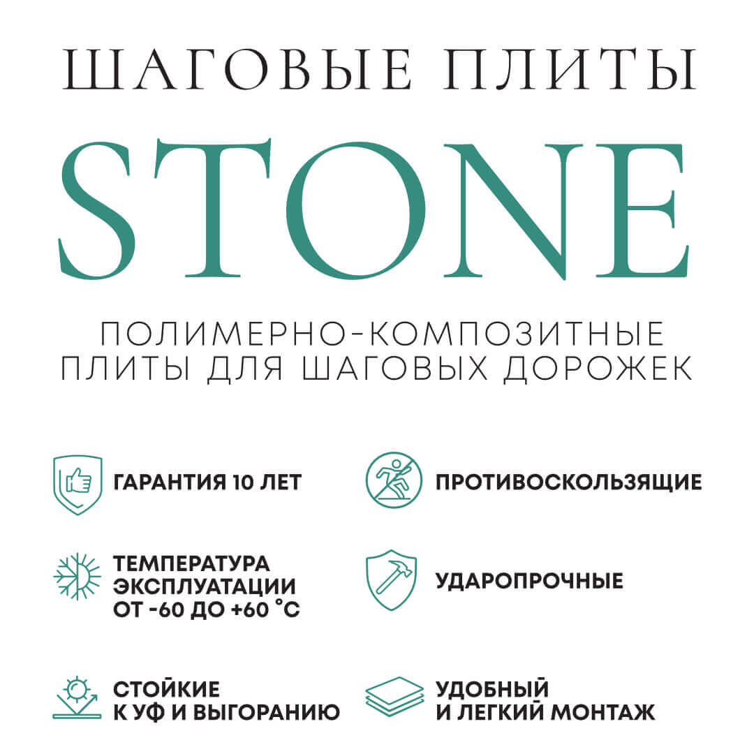 Шаговая плита STONE Светлая Галька 990х990х55мм в Оренбурге фото