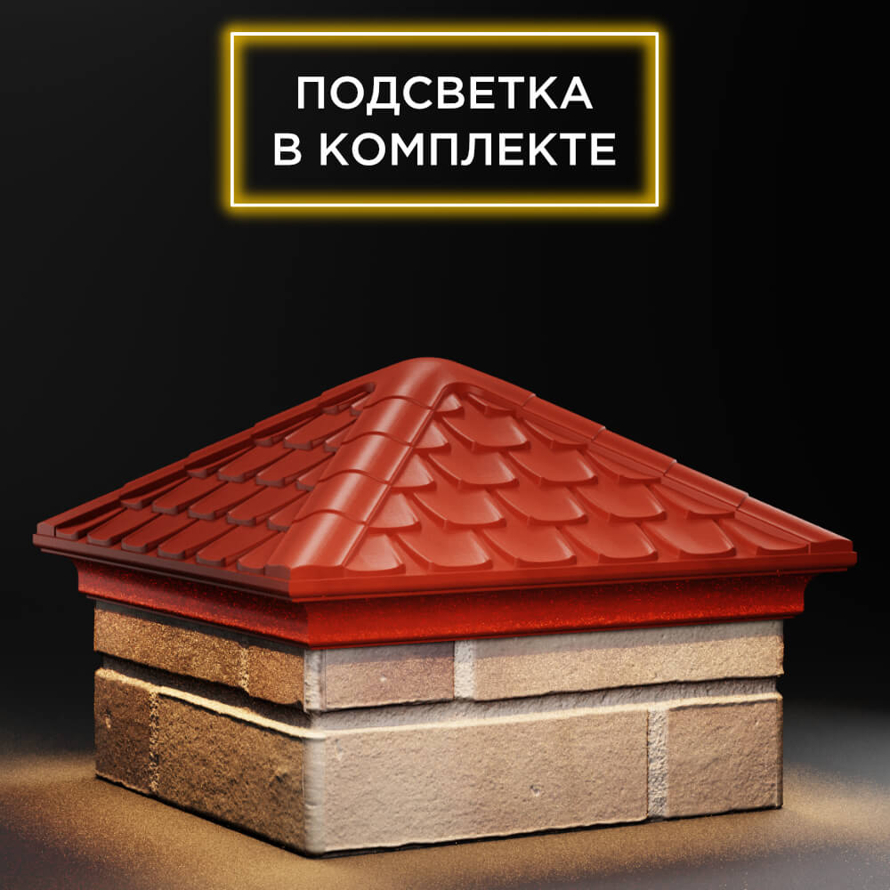 Колпак Zking Эльбрус Красный на столб 1.5х1.5 кирпича (385х385мм) с подсветкой в Оренбурге фото