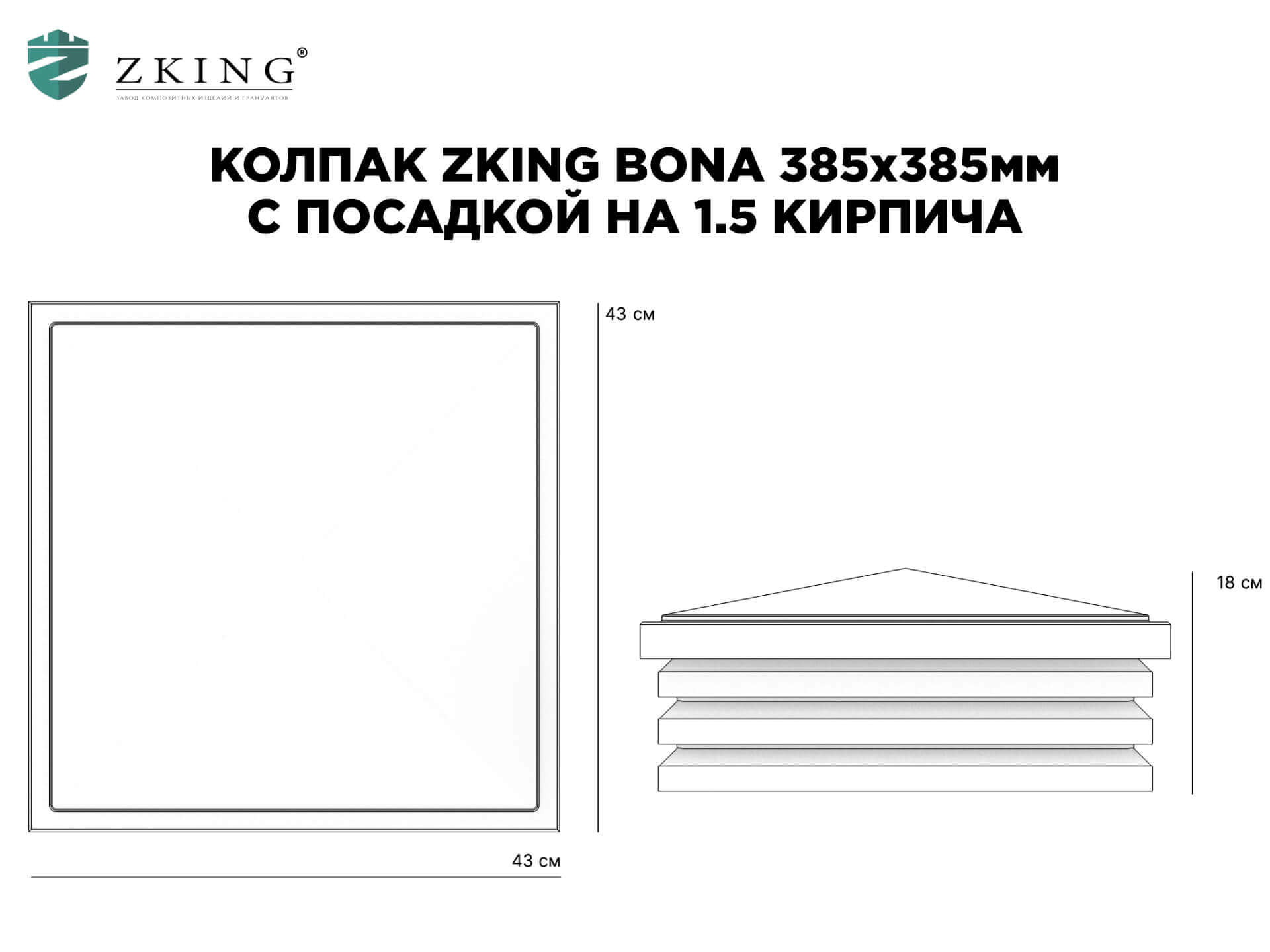 Колпак Zking Бона ХайТек Коричневый на столб 1.5х1.5 кирпича (385х385мм) в Оренбурге фото