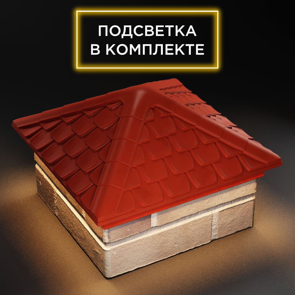Колпак Zking Эльбрус Красный на столб 1.5х1.5 кирпича (385х385мм) с подсветкой в Оренбурге фото