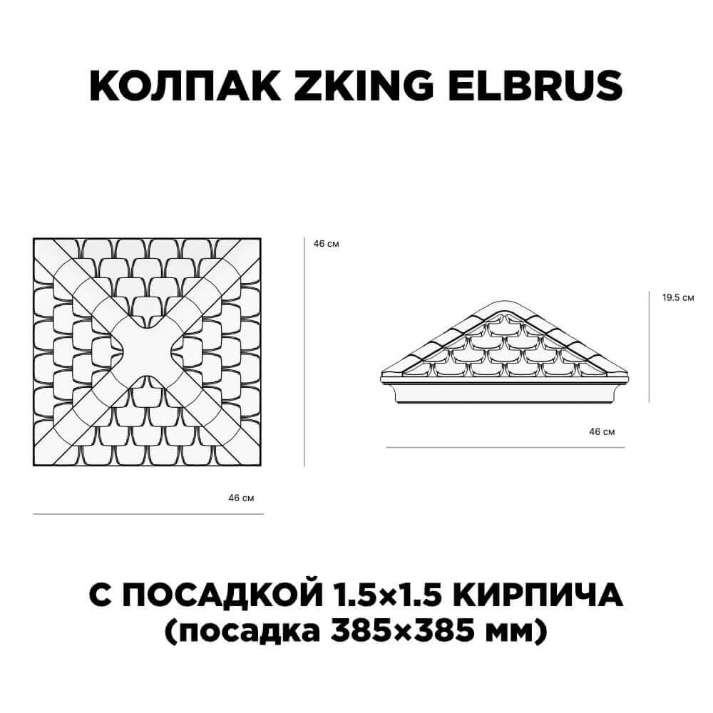 Колпак Zking Эльбрус Коричневый на столб 1.5х1.5 кирпича (385х385мм) с подсветкой в Оренбурге фото