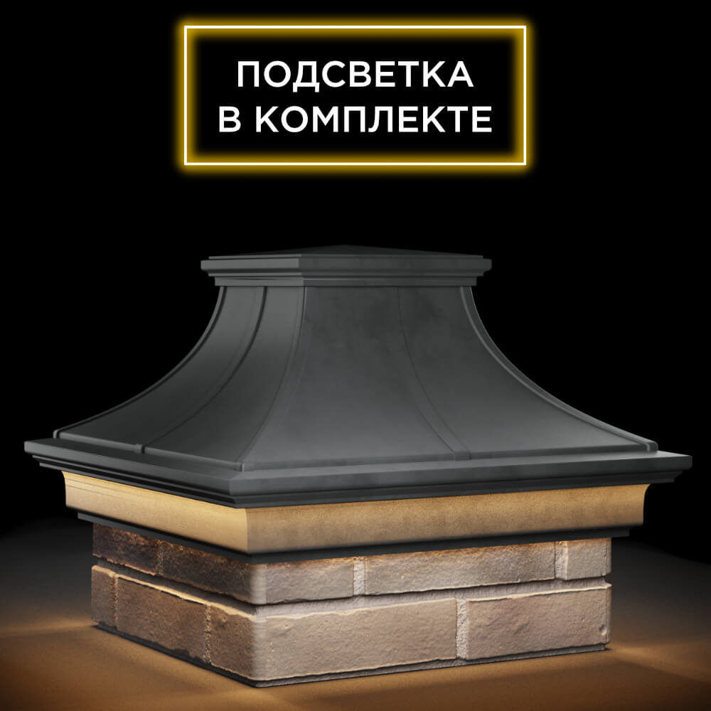 Колпак Zking Монблан Премиум Серый на столб 1.5х1.5 кирпича (385х385мм) с подсветкой в Оренбурге фото